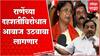 Sushma Andhare on Rane : राणेंमुळे सिंधुदुर्गमध्ये दहशतीचं वातावरण, ही दहशत संपवावी लागणार - अंधारे