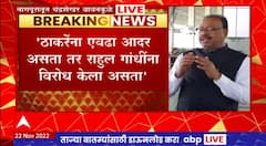 Chandrashekhar Bawankule Full PC : ठाकरेंना एवढा आदर असता तर राहुल गांधींना विरोध केला असता