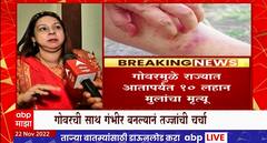 Measles Vaccine for Children : गोवरच्या वाढत्या साथीमुळे चिमुकल्यांना लस देणार, लस परिणामी ठरणार?