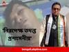 Santanu Sen: 'প্রশাসনের নিরপেক্ষ তদন্ত প্রশংসনীয়', গুলিকাণ্ডে প্রতিক্রিয়া শান্তনু সেনের