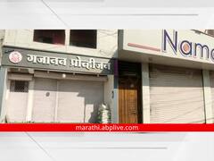 PHOTO: शिवरायांबद्दल वादग्रस्त विधान! औरंगाबादमधील बंदला मोठा प्रतिसाद