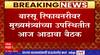 Vinayak Raut - Uday Samant : बारसू रिफायनरीवर मुख्यमंत्र्यांची आढावा बैठक, राऊतांचं सामंतांना पत्र