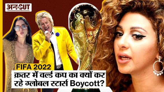 Qatar में FIFA World Cup 2022 का क्यों कर रहे Dua Lipa से लेकर Rod Stewart जैसे Global Stars Boycott?