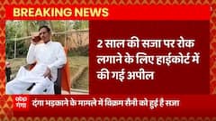 Breaking News : Vikram Saini की सजा के मामले में हाईकोर्ट में सुनवाई पूरी | Khatauli News | UP News