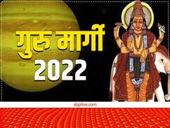 Guru Margi 2022: गुरु मार्गी होकर इन 2 मूलांक पर बरसाएंगे अपनी कृपा, खुल जाएगी किस्मत