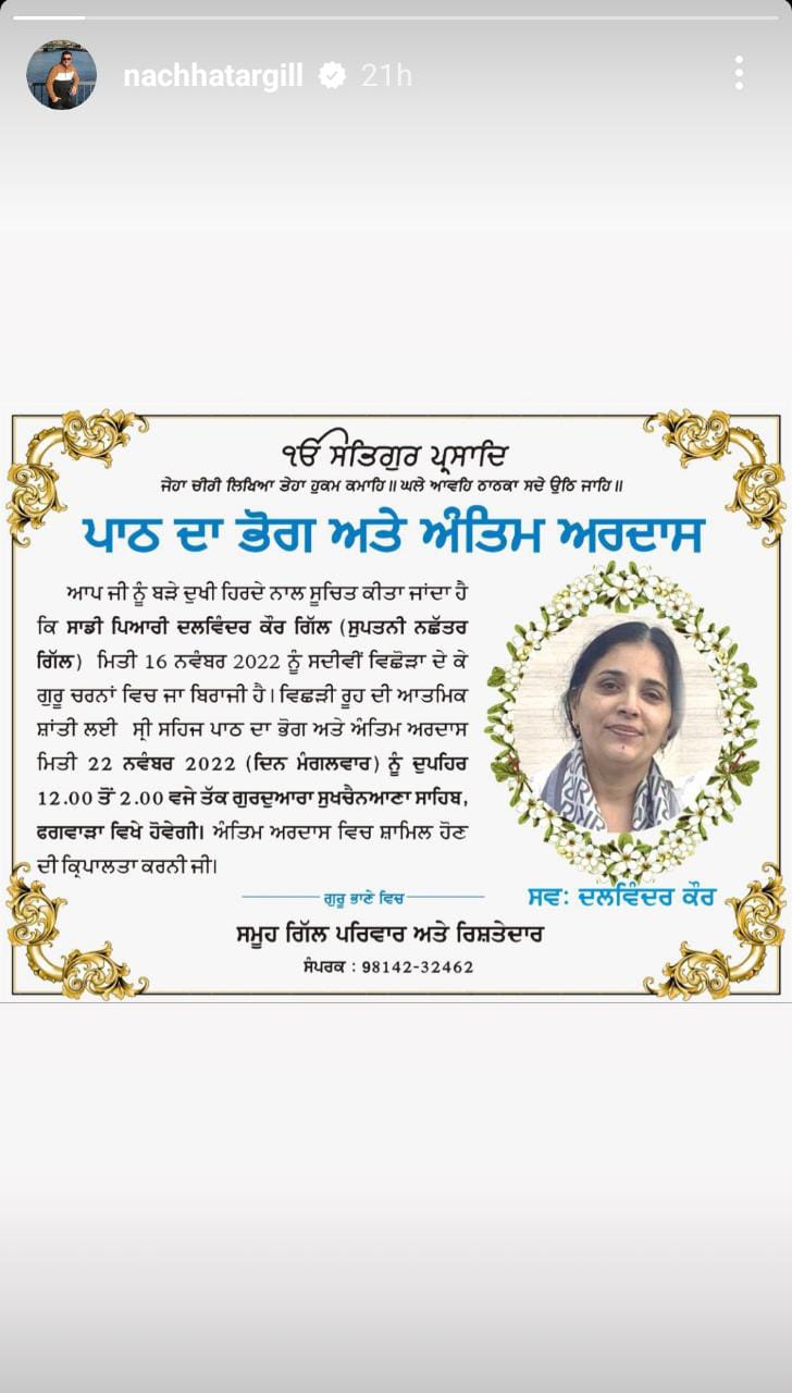 Nachhatar Gill: ਪੰਜਾਬੀ ਗਾਇਕ ਨਛੱਤਰ ਗਿੱਲ ਦੀ ਪਤਨੀ ਦਾ ਹੋਇਆ ਭੋਗ ਤੇ ਅੰਤਿਮ ਅਰਦਾਸ, ਇੱਕ ਵੀ ਪੰਜਾਬੀ ਕਲਾਕਾਰ ਨਹੀਂ ਹੋਇਆ ਸ਼ਾਮਲ