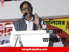 প্রকাশ্য মঞ্চে RSP-ফরওয়ার্ড ব্লককে নিশানা সেলিমের, বামফ্রন্টের অন্দরে ফাটল ঘিরে জল্পনা