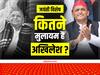 Mulayam Singh Birth Anniversary: नेताजी जितने मुलायम नहीं हैं अखिलेश! क्‍या सियासत के अखाड़े में बन पाएंगे पिता जैसे बड़े पहलवान?