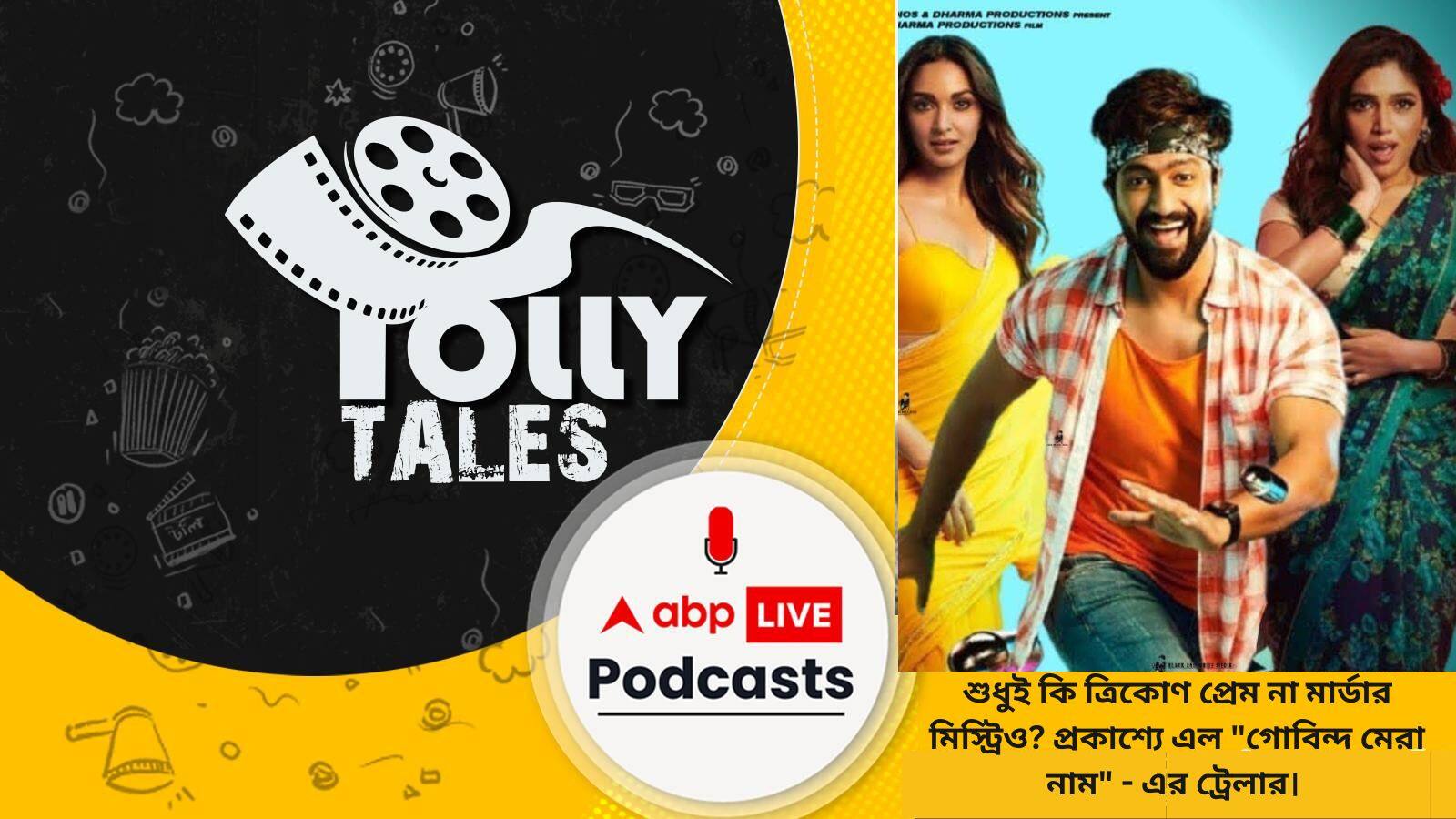 শুধুই কি ত্রিকোণ প্রেম না মার্ডার মিস্ট্রিও? প্রকাশ্যে এল 