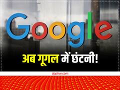 अब गूगल की पैरेंट कंपनी अल्फाबेट कर सकती है 10,000 कर्मचारियों की छंटनी!