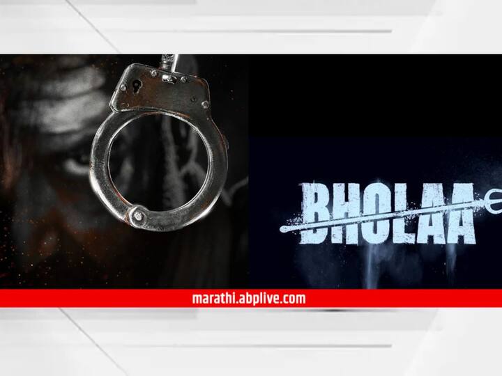 Bholaa Teaser Action Twist Thrill and Drama Ajay Devgn Bhola teaser out Bholaa Teaser : अॅक्शन, ट्विस्ट, रहस्य, थरार अन् नाट्य; अजय देवगणच्या 'भोला'चा टीझर आऊट