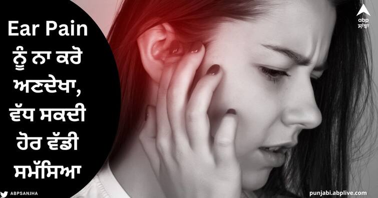 Ear Pain: In winter, ear pain can be taken lightly, know how to prevent it Ear Pain : ਸਰਦੀਆਂ 'ਚ ਕੰਨ ਦਰਦ ਨੂੰ ਹਲਕੇ 'ਚ ਲੈਣਾ ਪੈ ਸਕਦਾ ਭਾਰੀ, ਜਾਣੋ ਇਸ ਤੋਂ ਬਚਾਅ ਦੇ ਤਰੀਕੇ