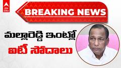 Breaking News | IT Raids In Minister Mallareddy Residence: మంత్రి మల్లారెడ్డిపై ఐటీ దాడులు | DNN