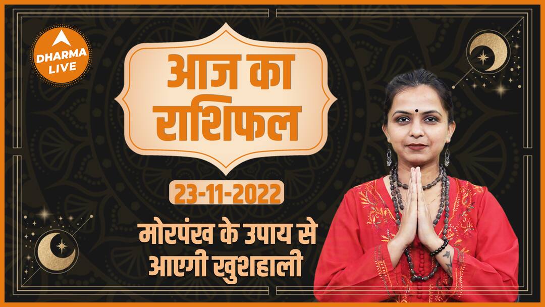 Trending news: Today's horoscope 23 November | Today's ...