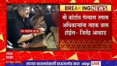 Jitendra Awhad Tweet : राजकीय दबावापोटी गुन्हे दाखल करण्यात आले होते : आव्हाड