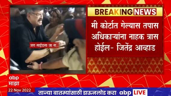 Jitendra Awhad Tweet : राजकीय दबावापोटी गुन्हे दाखल करण्यात आले होते : आव्हाड