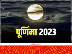 साल 2023 में कब-कब है पूर्णिमा, जानें स्नान-दान मुहूर्त