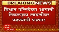 MNC Election : स्थानिक स्वराज्य संस्थांच्या निवडणुका रखडल्याने विधान परिषदेच्या निवडणुका लांबणीवर?