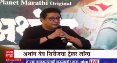 Raj Thackeray on Web Series : मी सिरीजवाला नाही, तर सिनेमावाला : राज ठाकरे