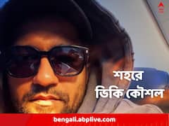 'কেমন আছেন ?' কলকাতায় এসেই অনুরাগীদেরকে প্রশ্ন ভিকি কৌশলের