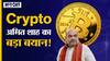 क्रिप्टोकरेन्सी पर अमित शाह ने कही बड़ी बात!
