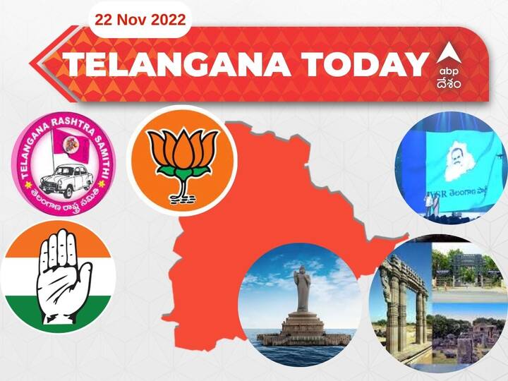 Top Telangana News Developments Today 22 November SIT Enquiry News KCR News ABP Desam | Today's Agenda TS News Developments Today: నేటితో ముగియనున్న బీజేపీ శిక్షణా శిబిరం పలు కీలక నిర్ణయాలు తీసుకునే అవకాశం