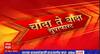 Chanda Te Banda : चांदा ते बांदा बातम्यांचे सुपरफास्ट अपडेट्स : 22 नोव्हेंबर 2022 : ABP Majha