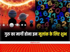 Guru Margi 2022: गुरु मार्गी होकर इन 2 मूलांक पर बरसाएंगे अपनी कृपा, खुल जाएगी किस्मत