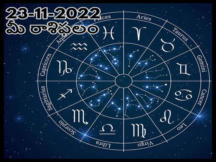 23rd November 2022 Daily Horoscope Today: Horoscope 23th November  Rasi Phalalu, astrological prediction for Aries, Gemini,Leo,  Libra and Other Zodiac Signs Daily Horoscope Today 23rd November 2022:  ఈ రాశివారికి అన్నీ కలిసొస్తున్నట్టే ఉంటుంది కానీ జాగ్రత్తగా ఉండాలి, నవంబరు 23 రాశిఫలాలు