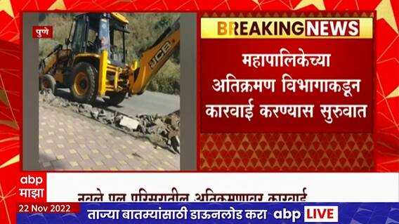 Pune Navale Bridge : महापालिकेकडून नवले पूल परिसरातील अतिक्रमणावर कारवाई