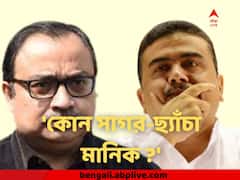 ' শুভেন্দু অধিকারী কোন সাগর-ছ্যাঁচা মানিক ? ' রাজ্যপালের শপথে না-থাকায় খোঁচা কুণালের