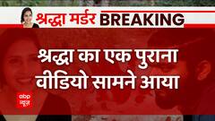 Shraddha Case : क्या आफताब के साथ मजबूरी में रह रही थी श्रद्दा ? | Delhi Crime News
