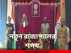 রাজ্যপাল পদে শপথ গ্রহণ করলেন সি ভি আনন্দ বোস