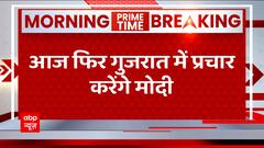 Gujarat Elections 2022 : Today again PM Modi will campaign in Gujarat, know his schedule