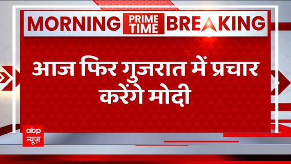 Gujarat Elections 2022 : Today again PM Modi will campaign in Gujarat, know his schedule