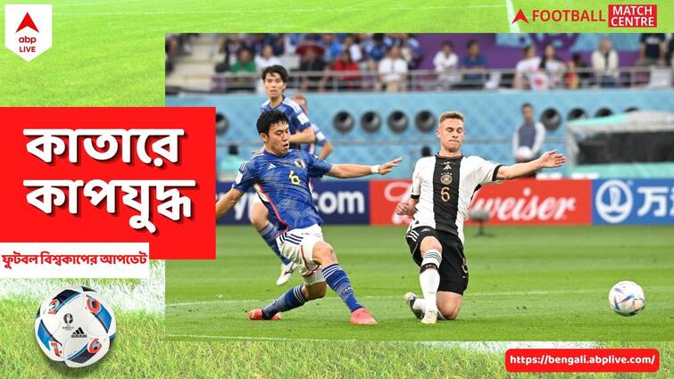 FIFA WC 2022 Qatar: Japan won match 2-1 against Germany Khalifa International Stadium Germany vs Japan: জার্মানিকে ২-১ গোলে হারিয়ে বিশ্বকাপে বিরাট অঘটন জাপানের