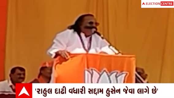 પબુભા માણેકનું Rahul Gandhi અંગે વિવાદાસ્પદ નિવેદન, સદ્દામ હુસેન અને કમા સાથે સરખામણી કરી