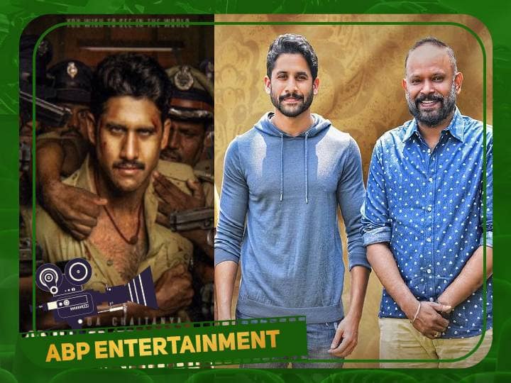 HBD Naga Chaitanya NC 22 First Look and title poster release NC22 First Look: வெங்கட் பிரபு சிறையில் நாகசைதன்யா.. வெளியானது NC22 டைட்டில் மற்றும் ஃபர்ஸ்ட் லுக்!