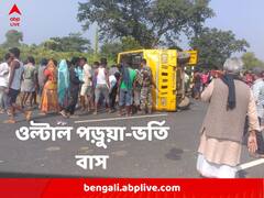 বান্দোয়ানে নিয়ন্ত্রণ হারিয়ে ওল্টাল বাস, জখম ২০ পড়ুয়া