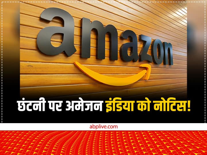 Union Labour Ministry Summons Amazon India On Layoffs After Union Complains Amazon India Layoff: कर्मचारियों की छंटनी पर श्रम मंत्रालय ने अमेजन इंडिया को भेजा नोटिस!