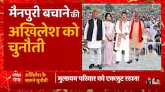 Mainpuri बचाने की Akhilesh Yadav को चुनौती, मैनपुरी में BJP की 'सेंधमार' रणनीति ! | UP News