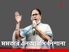 'এনআরসি-র নামে ভোটারদের বাদ দেওয়ার চক্রান্ত হচ্ছে' বিস্ফোরক অভিযোগ মুখ্যমন্ত্রীর