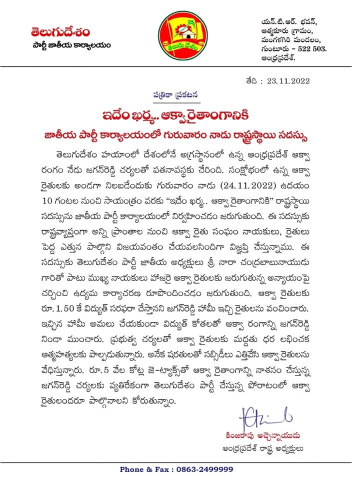 TDP State Level Conference: 