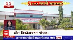 Top 100 News : 10 च्या 100 बातम्या : 23 नोव्हेंबर 2022 : बुधवार : ABP Majha