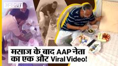 Satyendra Jain Viral Video : मसाज के बाद अब खाने पर बवाल! क्या है BJP vs AAP की पूरी फाइट