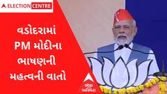 Gujarat Election: Congress ના સમયના કપરા દિવસો યાદ કરી PM Modi એ BJP ની ઉપલબ્ધીઓ ગણાવી