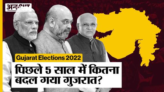 Gujarat Elections 2022 : क्या है BJP का Gujarat Model जिसने बढ़ा रखी है AAP-Congress की Tension?