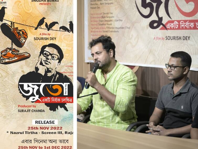 Independent filmmaker Sourish Dey debut film Juto to release on 25th November 2022 at a cafe 'Juto': কলকাতায় প্রথম তথাগত মুখোপাধ্যায়ের উদ্যোগে সৌরিশের নির্বাক ছবি 'জুতো'র 'ক্যাফে মুক্তি'