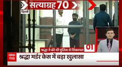 Shraddha Case Update : श्रद्धा मर्डर केस में बड़ा खुलासा, 2020 में श्रद्धा ने की थी पुलिस से शिकायत...