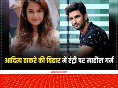 'सुशांत सिंह राजपूत और दिशा सालियान' की मौत नहीं भूल सकते', BJP का आदित्य ठाकरे और तेजस्वी पर हमला